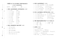 广东省梅州市大埔县2023-2024学年三年级下学期4月期中英语试题