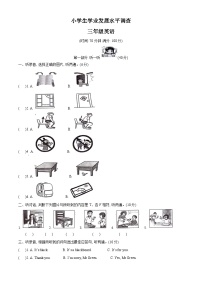 2023-2024学年江苏省连云港市灌云县译林版（三起）三年级下册期中学业发展水平调查英语试卷（原卷版+解析版）