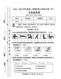 山西省吕梁市离石区光明小学2023-2024学年五年级下册英语期中测试卷