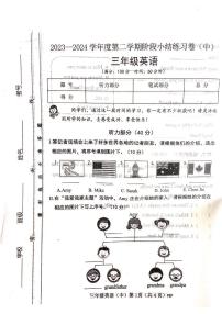 山西省吕梁市离石区光明小学2023-2024学年三年级下册英语期中测试卷