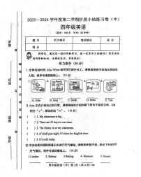 山西省吕梁市离石区光明小学2023-2024学年四年级下册英语期中测试卷