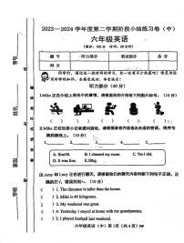 山西省吕梁市离石区光明小学2023-2024学年六年级下册英语期中测试卷