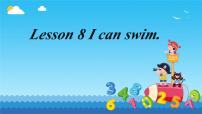 小学英语接力版四年级下册Lesson 8 I can swim.教案配套课件ppt