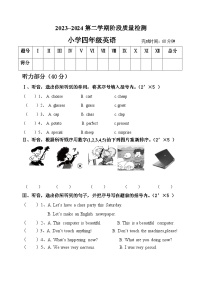 期中模拟试卷（试题）-2023-2024学年外研版（三起）英语四年级下册