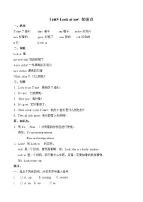 小学英语牛津译林版三年级上册Unit 5 Look at me!学案