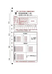 山西省长治市黎城县联考2023-2024学年四年级下学期4月期中英语试题