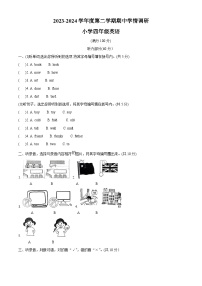 2023-2024学年广东省东莞市南城街道人教PEP版四年级下册期中学情调研英语试卷（原卷版+解析版）