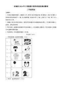 2023-2024学年湖南省郴州市汝城县湘少版（三起）三年级下册期中质量检测英语试卷（原卷版+解析版）