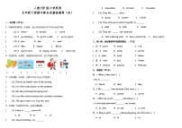 人教PEP版小学英语五年级下册期中综合质量检测卷（四）