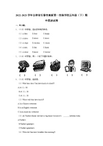 2022-2023学年吉林省长春市高新第一实验学校五年级（下）期中英语试卷