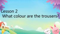 小学英语科普版四年级下册Lesson 2 What colour are the trousers?教课内容ppt课件