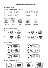 期末模拟试卷（试题）-2023-2024学年外研版（一起）英语三年级上册