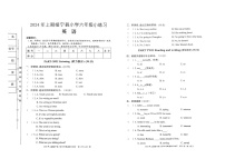 湖南省邵阳市绥宁县2023-2024学年六年级下学期期中英语试题+