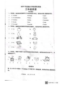 河南省南阳市镇平县2023-2024学年三年级下学期期中英语试题