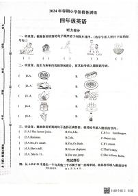 河南省南阳市镇平县2023-2024学年四年级下学期期中英语试题