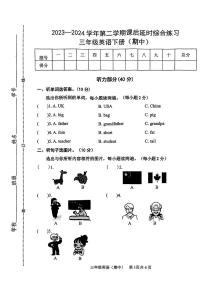 江西省赣州市大余县多校2023-2024学年三年级下学期期中英语试题