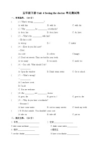 小学英语牛津译林版五年级下册Unit 4 Seeing the doctor单元测试巩固练习