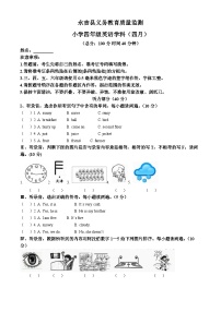 2023-2024学年吉林省吉林市永吉县人教PEP版四年级下册期中质量检测英语试卷