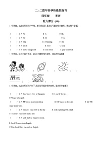 2023-2024学年湖南省张家界市慈利县湘少版（三起）四年级下册期中质量检测英语试卷（原卷版+解析版）