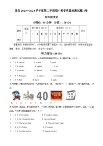 2023-2024学年陕西省宝鸡市陇县冀教版（三起）四年级下册期中质量检测英语试卷（原卷版+解析版）