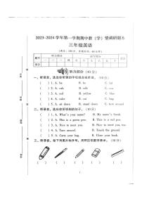 广东省韶关市2023-2024学年三年级上学期期中英语试题