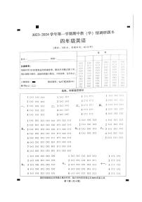 广东省韶关市2023-2024学年四年级上学期期中英语试题