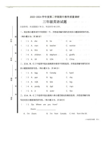 山东省济宁市梁山县2023-2024学年三年级下学期期中英语试题