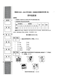 陕西省渭南市蒲城县2023-2024学年四年级上学期期末英语试卷