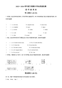 2023-2024学年河南省信阳市息县人教PEP版四年级下册期中质量检测英语试卷（原卷版+解析版）