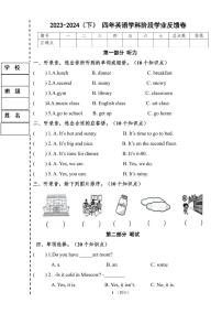 黑龙江省哈尔滨市南岗区团结小学2023-2024学年第二学期四年级英语期中试卷（PDF版无答案，含听力音频，无听力原文）