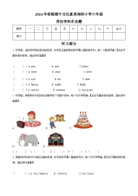 2023-2024学年河南省南阳市方城县科普版六年级下册期中文化素质调研测试英语试卷（原卷版+解析版）