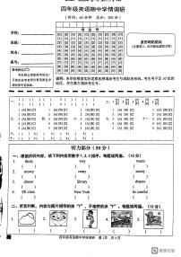 广东省韶关市武江区2023-2024学年四年级下学期5月期中英语试题