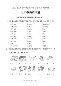 安徽省淮北市2023-2024学年三年级上学期期末英语试题