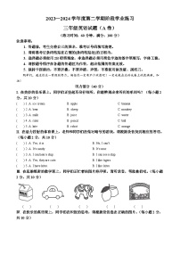 2023-2024学年山西省长治市牛津上海版（三起）三年级下册期中质量检测英语试卷