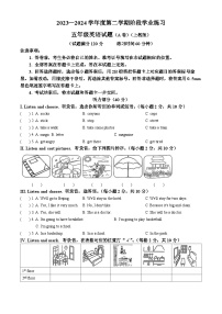 2023-2024学年山西省长治市牛津上海版（三起）五年级下册期中质量检测英语试卷