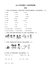 2023-2024学年河南省三门峡市湖滨区人教PEP版三年级上册期末学情检测英语试卷（原卷版+解析版）