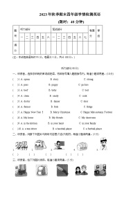 2023-2024学年河南省三门峡市湖滨区人教PEP版四年级上册期末学情检测英语试卷（原卷版+解析版）