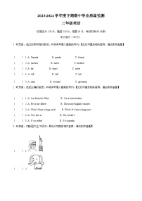 2023-2024学年河南省信阳市息县人教PEP版三年级下册期中学业质量监测英语试卷（原卷版+解析版）