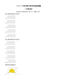 2023-2024学年湖南省湘西州永顺县湘少版（三起）三年级上册期中考试英语试卷（原卷版+解析版）