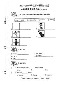 陕西省咸阳市永寿县永太乡北堡小学2023-2024学年六年级上学期月考英语试题