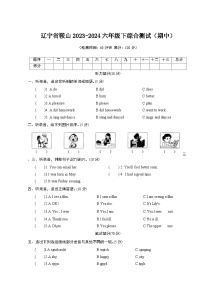 辽宁省鞍山市2023-2024学年六年级下学期期中英语试题