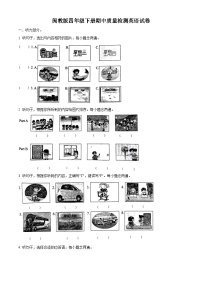 2023-2024学年福建省福州市闽清县闽教版四年级下册期中质量检测英语试卷（原卷版+解析版）