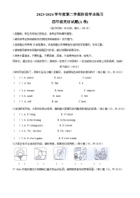 2023-2024学年山西省长治市牛津上海版（三起）四年级下册期中质量检测英语试卷（原卷版+解析版）