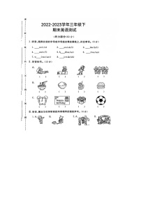 福建省莆田市仙游县2022-2023学年三年级下学期期末英语试题