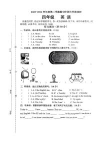 江苏省宿迁市宿城区实验小学2023-2024学年四年级下学期期中英语试题