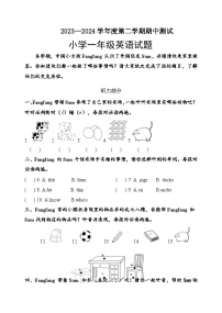 山东省潍坊市潍城区2023-2024学年一年级下学期期中英语试题