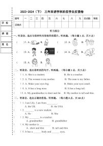 黑龙江省哈尔滨市南岗区团结小学2023-2024学年三年级下学期期中英语试题