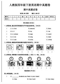 江西省九江市湖口县流泗镇2023-2024学年四年级下学期期中英语试题