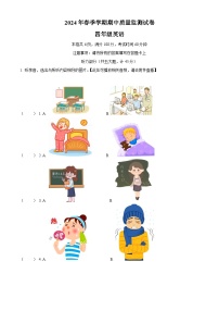 2023-2024学年湖北省鄂州市鄂城区人教PEP版四年级下册期中质量检测英语试卷（原卷版+解析版）