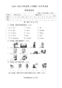 河南省周口市郸城县几校联考2023-2024学年四年级下学期3月月考英语试题